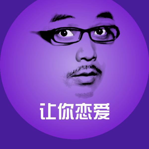 让你恋爱斗图图片
