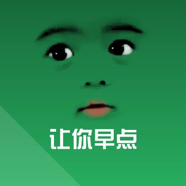 让你早点斗图神器