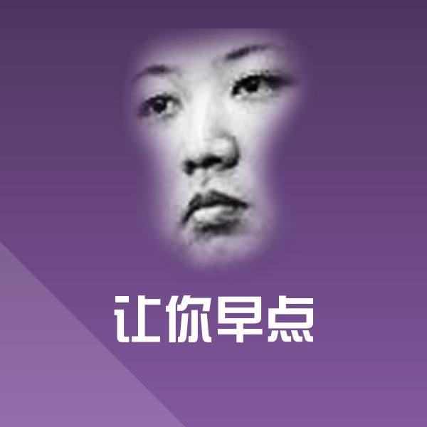 让你早点微信表情包