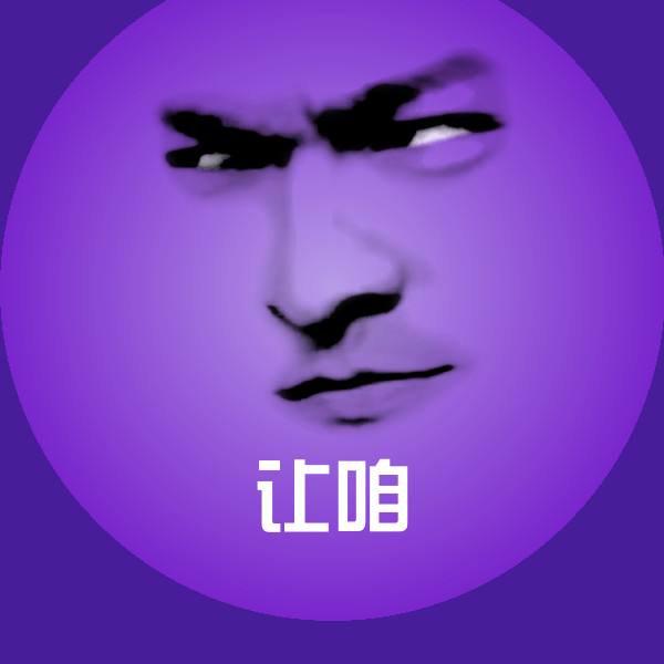 高清让咱表情图片