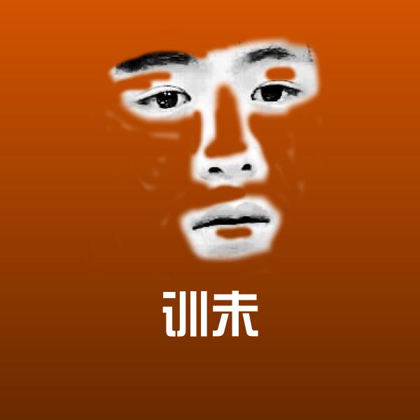 训未聊天表情