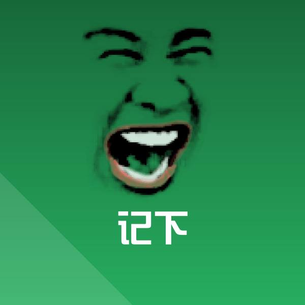记下斗图图片