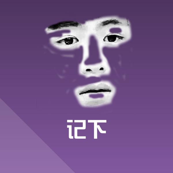 记下微信表情包