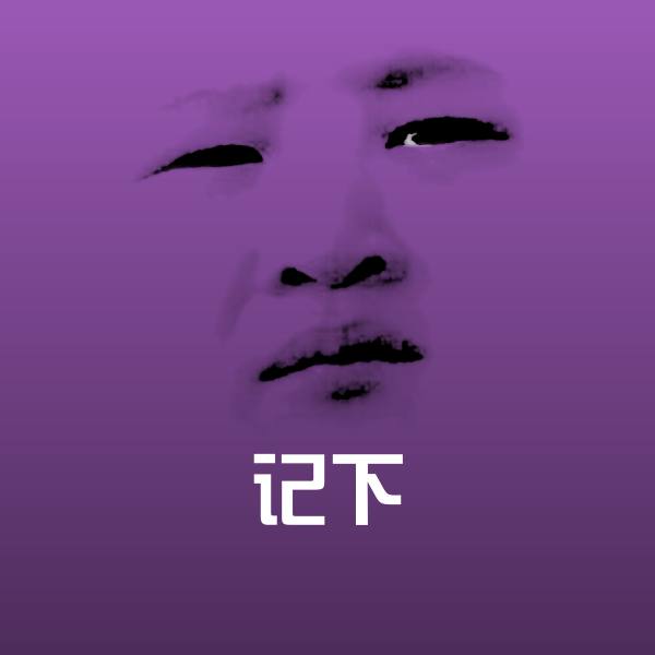 记下斗图图片