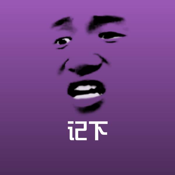 原创记下表情包
