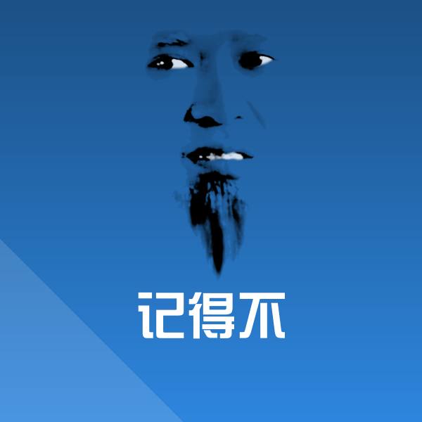 记得不表情包