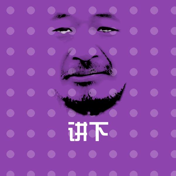 讲下微信表情包