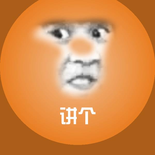 讲个聊天表情