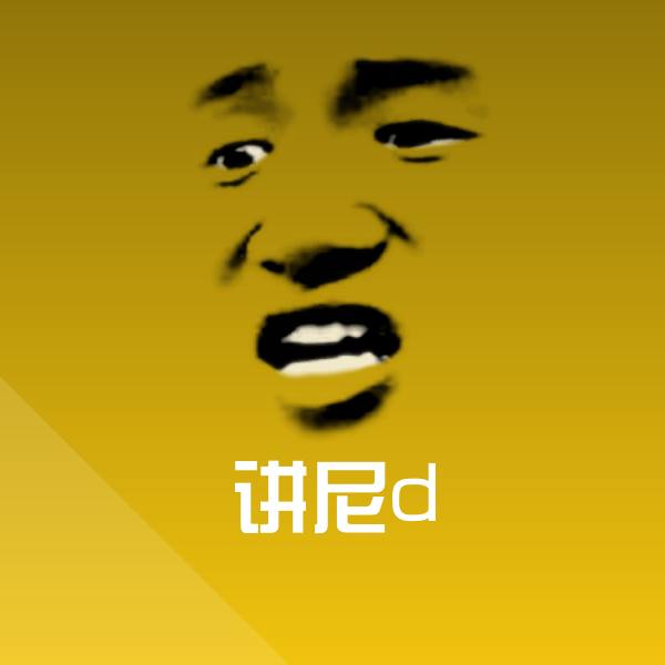 高清讲尼d表情图片