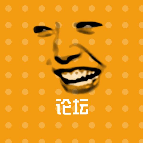 可爱论坛表情