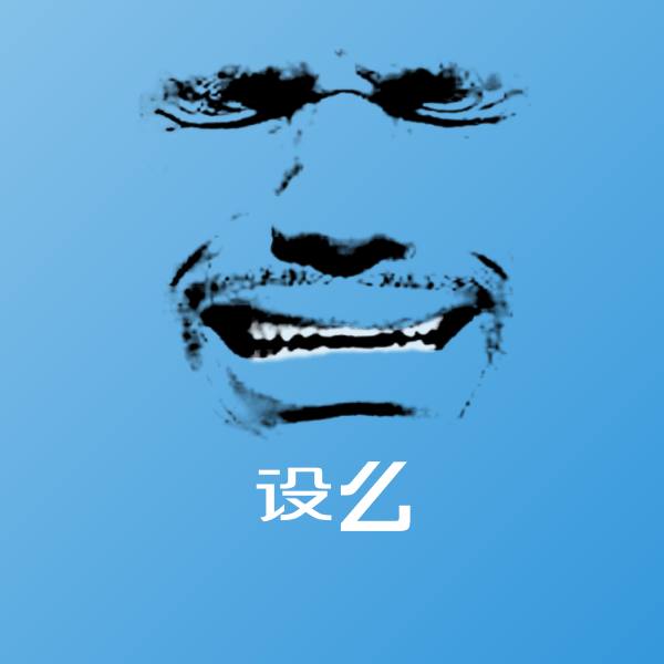 搞笑设么表情 第1张