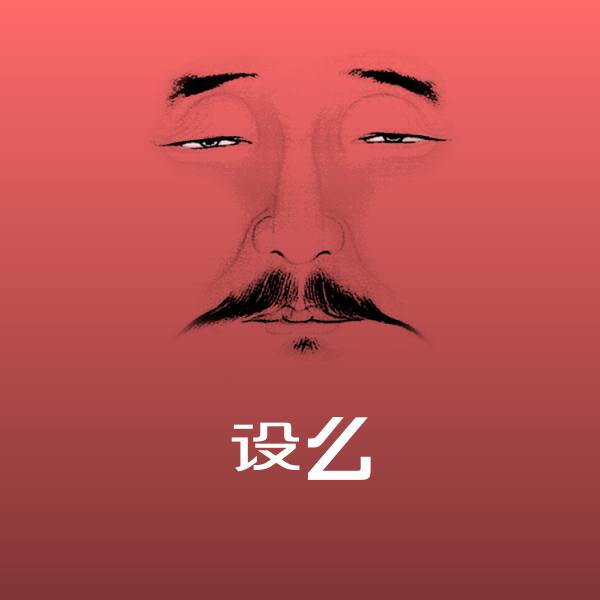 设么微信表情包