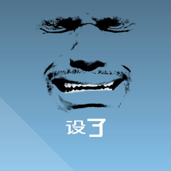 设了微信表情包