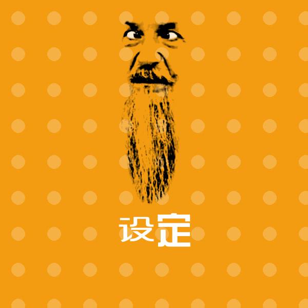 原创设定表情包