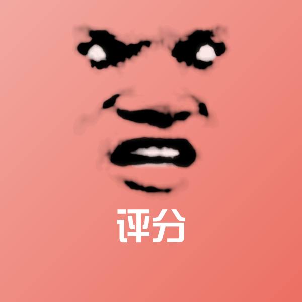 高清评分表情图片