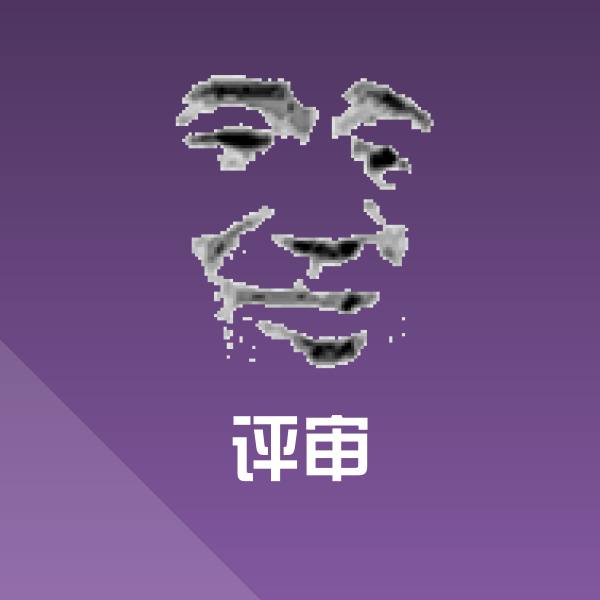 评审表情包