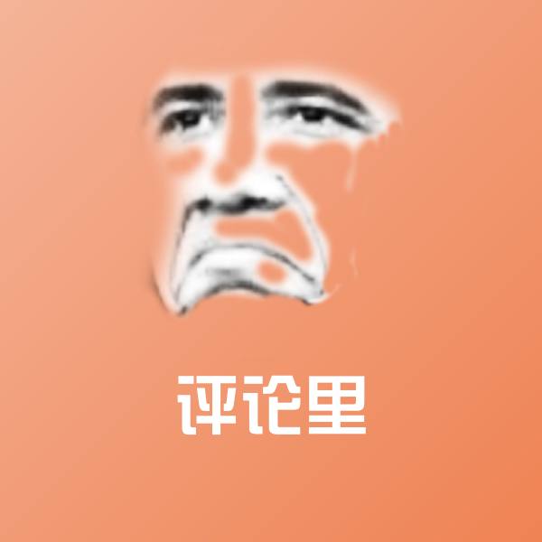 评论里聊天表情