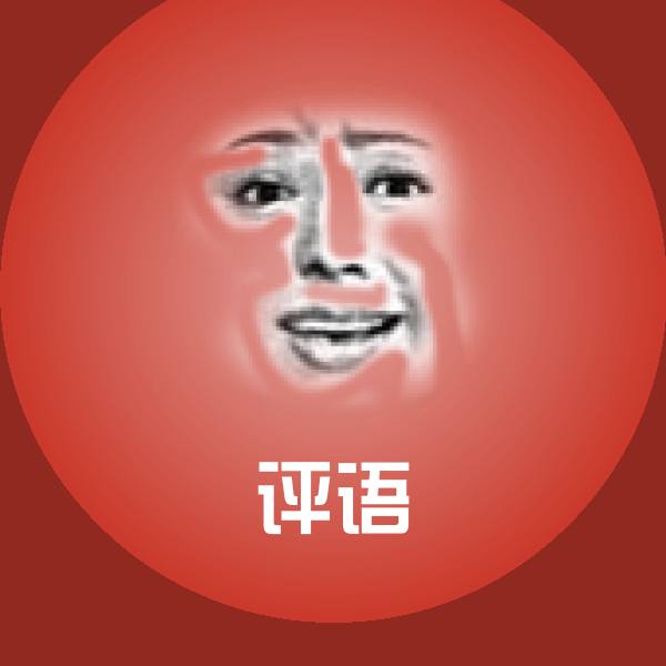 评语微信表情包
