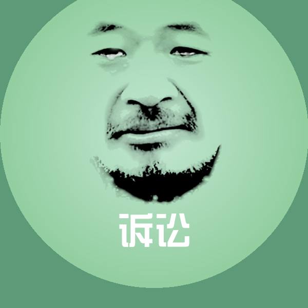 搞笑诉讼表情