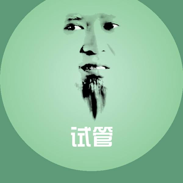 可爱试管表情