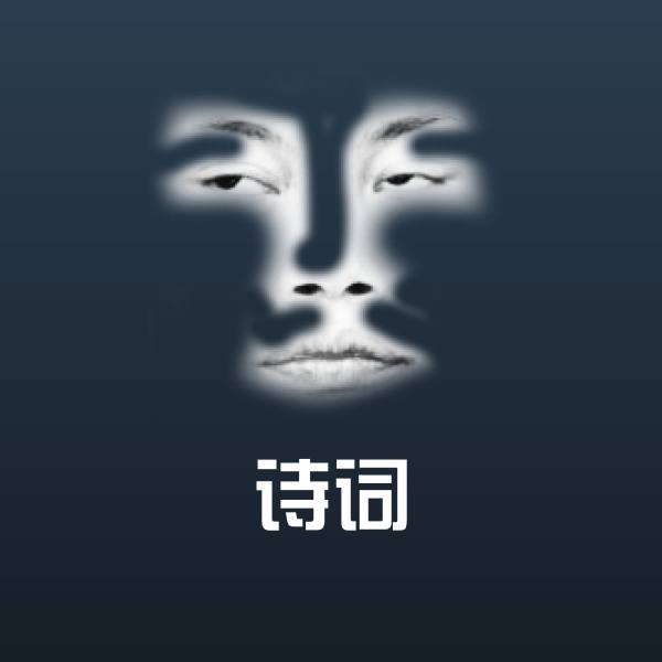 可爱诗词表情