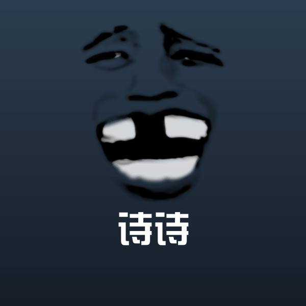 诗诗斗图神器