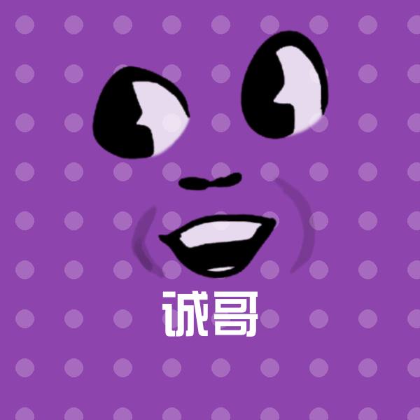 诚哥斗图图片