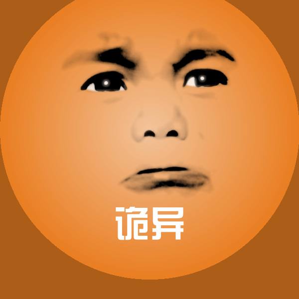 诡异表情包