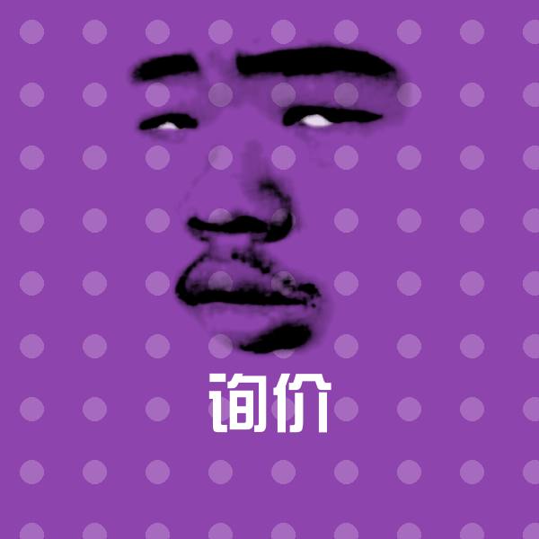 可爱询价表情