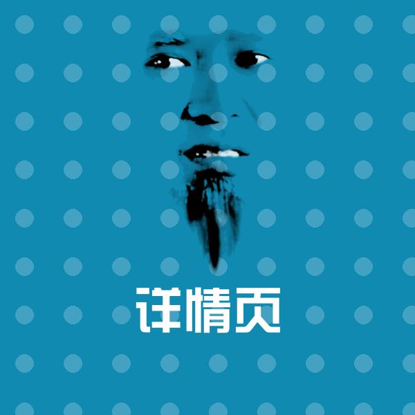 详情页沙雕表情包