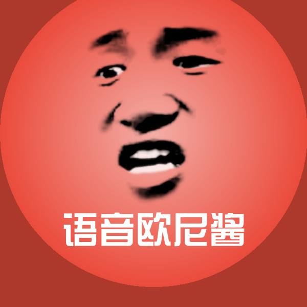 可爱语音欧尼酱表情