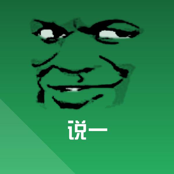 可爱说一表情