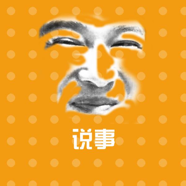 说事沙雕表情包
