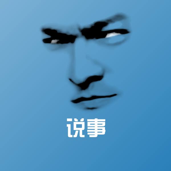 说事聊天表情