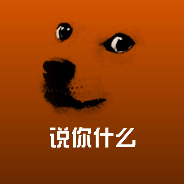 高清说你什么表情图片