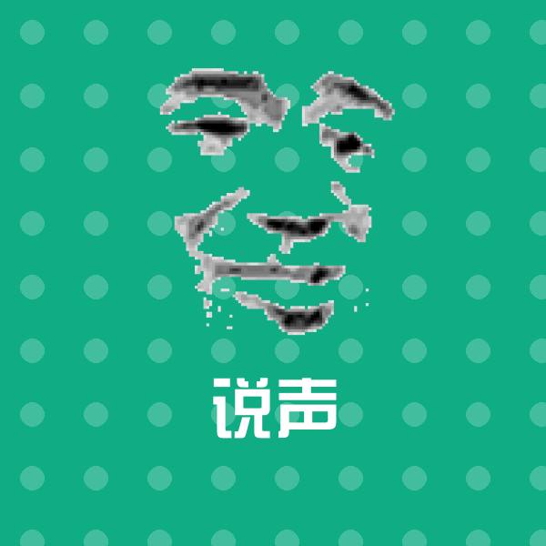 说声微信表情包