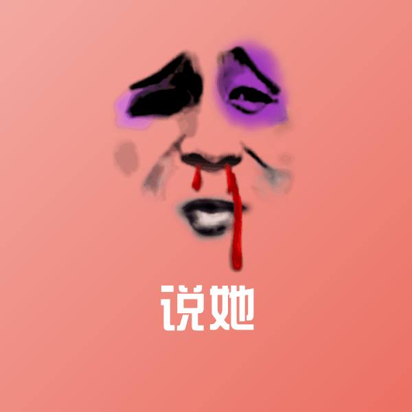 说她微信表情包