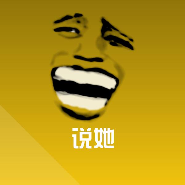 说她沙雕表情包
