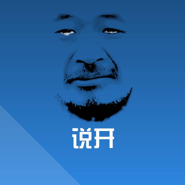 说开微信表情包