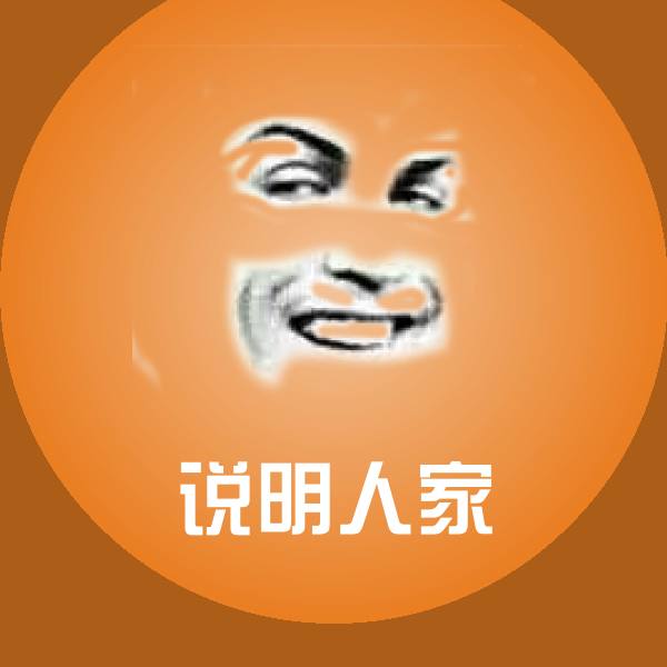 原创说明人家表情包