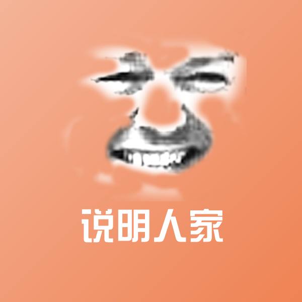 说明人家聊天表情
