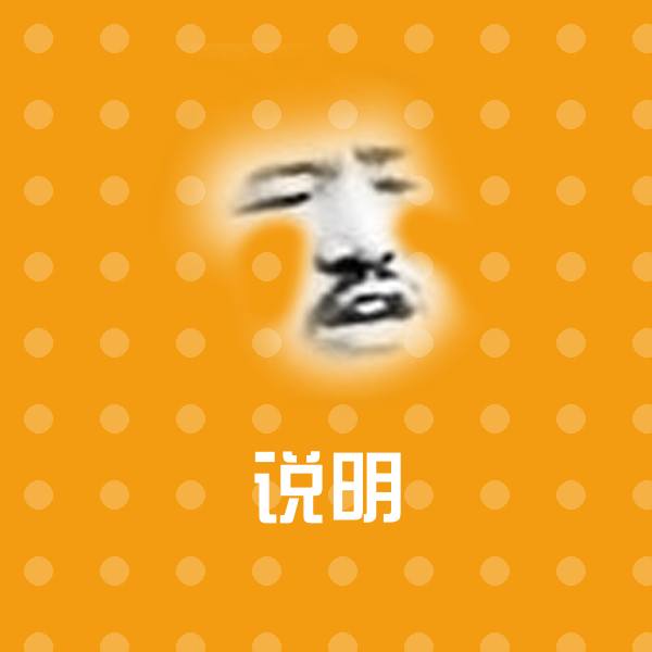 说明斗图神器 第1张