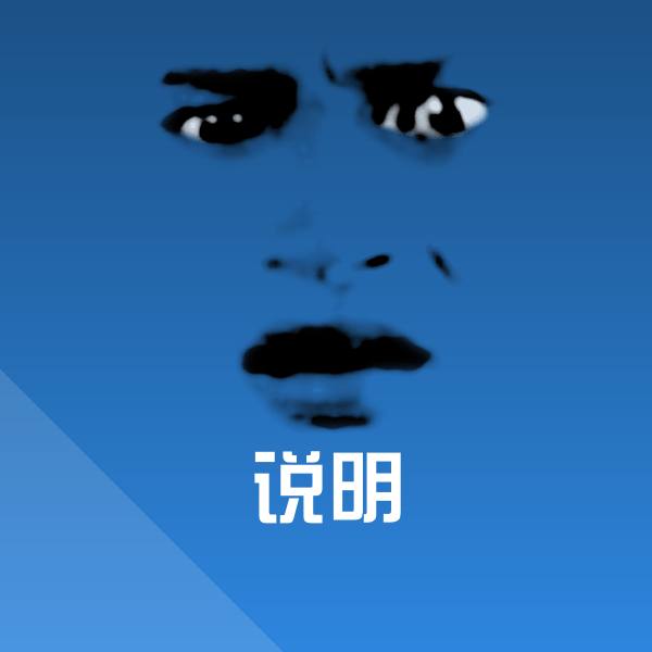 原创说明表情包