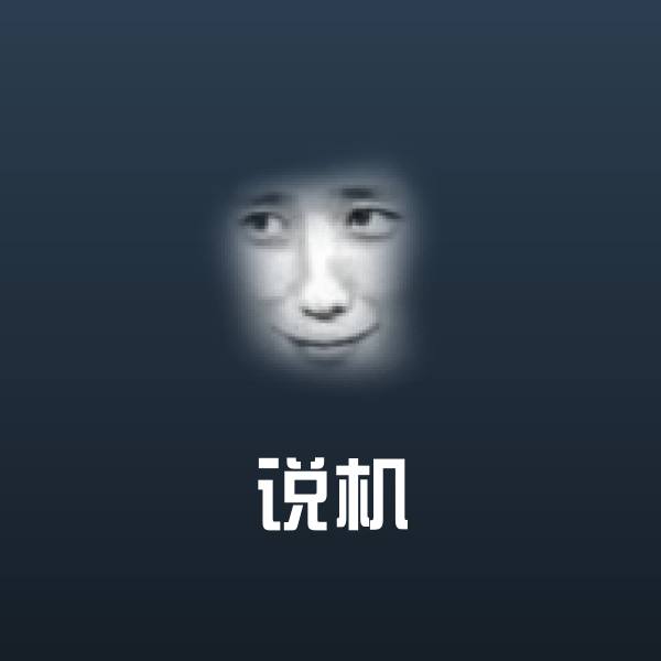 说机斗图图片