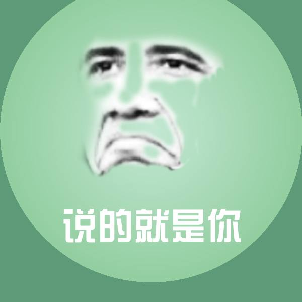 说的就是你斗图图片
