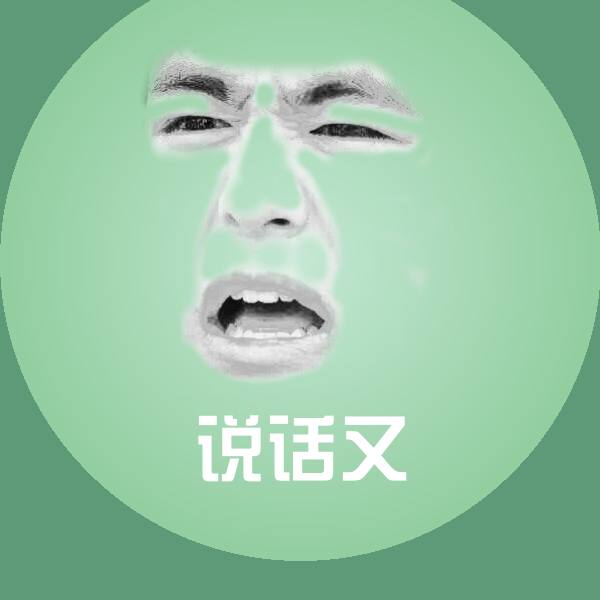 高清说话又表情图片