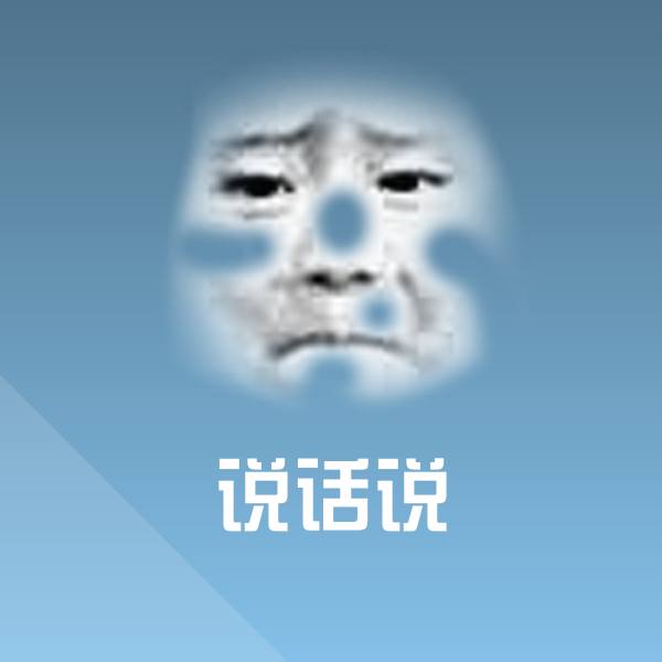 说话说微信表情包