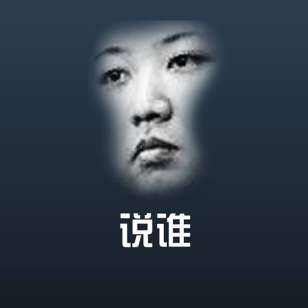 高清说谁表情图片