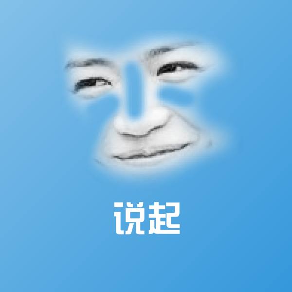 说起微信表情包