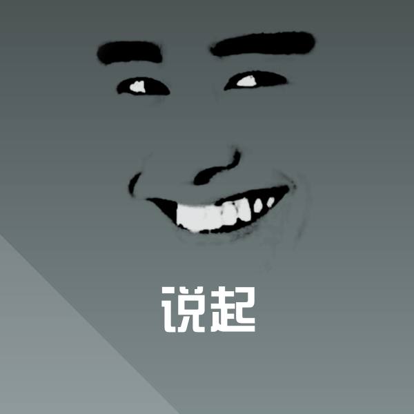 说起表情包
